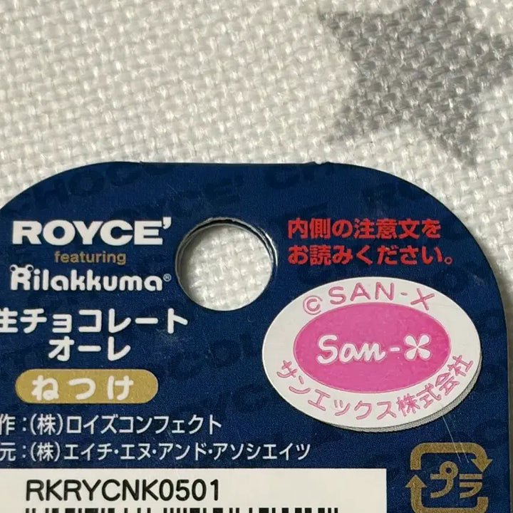 [SOLD OUT] 일괄 리락쿠마 카페 요리사 초콜릿 스트랩 키링 2종