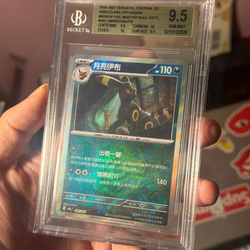 [BUNJANG] Pokemon Master Ball Blacky Taiwan Version Card / 포켓몬카드 마스터볼 블래키 대만판 bgs9.5