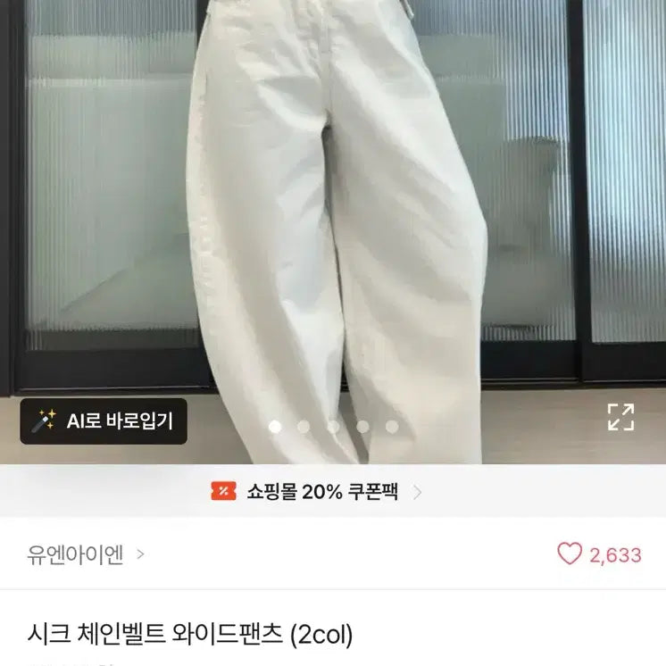 [BUNJANG] Un-i-n Chic Chain Belt Wide Pants Silver L / 유엔아이엔 시크 체인벨트 와이드팬츠 실버 L