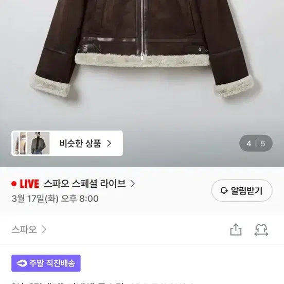 [BUNJANG] Spao Faux Fur Accented Mouton Jacket - Brown (S) / 스파오 퍼배색 무스탕 브라운 S