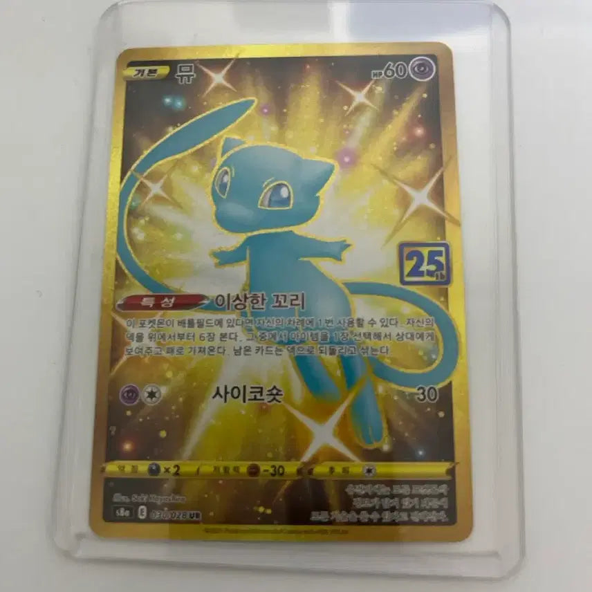 [BUNJANG] Pokemon Mew UR 030/028 Trading Card / 포켓몬 카드 뮤 UR 030/028
