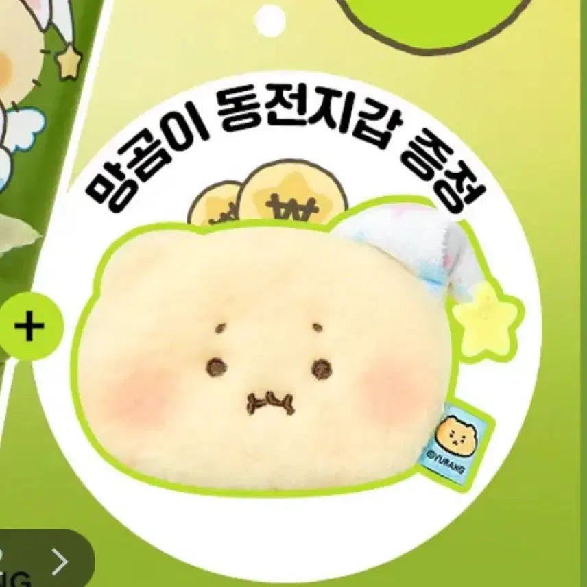 [BUNJANG] Be Plain Mangmang-e Gombe Mang-gom-i Coin Purse / 비플레인 망그러진곰 망곰이 동전지갑 녹두 약산성 클렌징
