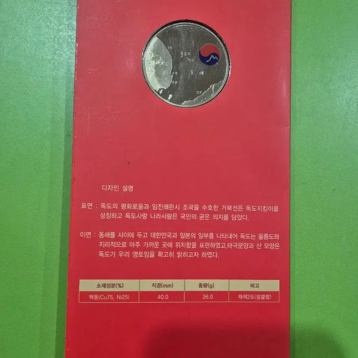 [BUNJANG] Korea Minting Corporation Dokdo Love Commemorative Medal / 독도 사랑 메달 - 한국조폐공사 제작