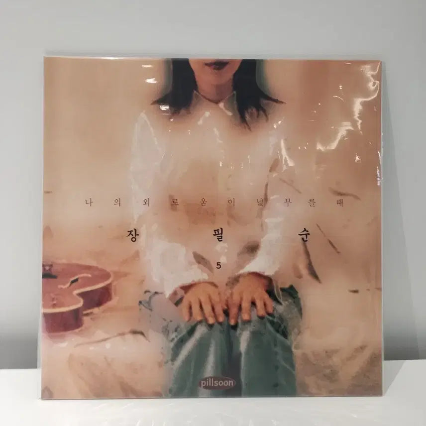 [BUNJANG] Jang Pil Soon 5th Album Vinyl LP / 장필순5집 미개봉 LP 판매