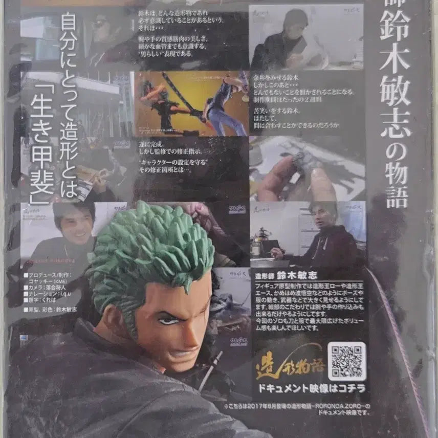 [BUNJANG] Banpresto Roronoa Zoro Special Color Figure / [미개봉 새상품]반프레스토 원피스 조형이야기 롤로노아 조로(스페셜 컬러)
