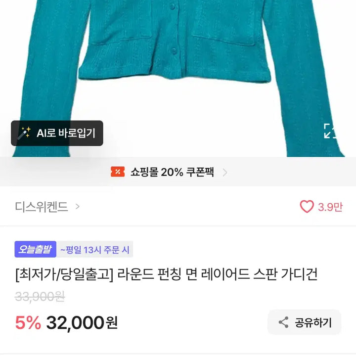 [BUNJANG] D.W.E.K.D. Weekend Cardigan / 에이블리 디스위켄드 가디건