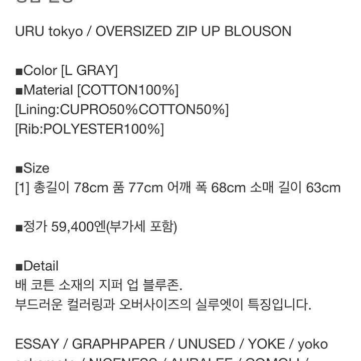 [BUNJANG] URU Tokyo 22SS Oversized Blouson Jacket / URU tokyo 우루 도쿄 블루종