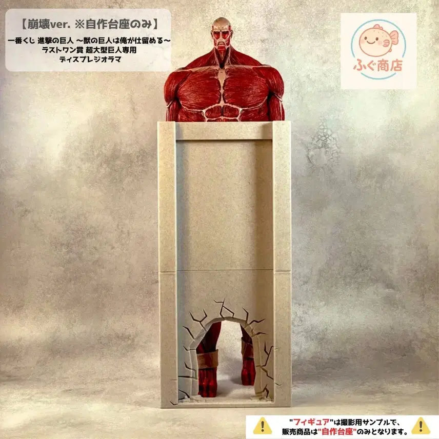 [BUNJANG] Self-Made Attack on Titan Colossal Titan Display Diorama / 자체제작 진격의 거인 초대형 거인 라스트원 디스플레이 디오라마