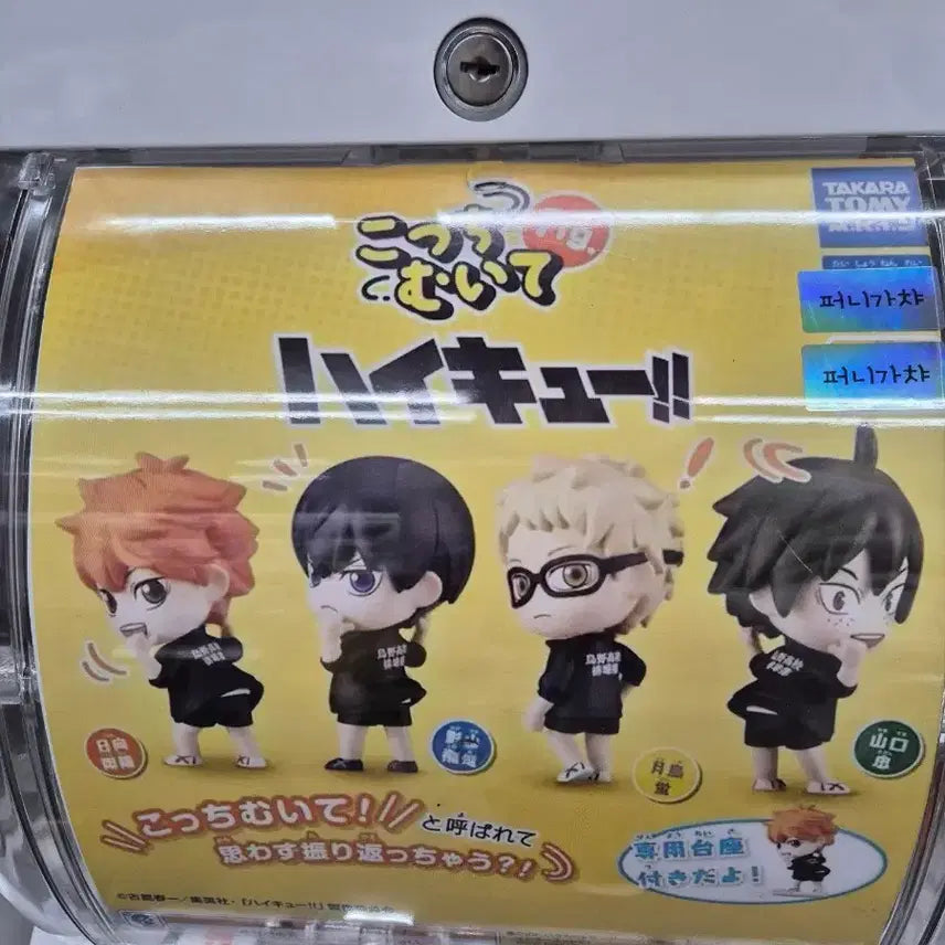 [BUNJANG] Haikyu Yamaguchi Figure / (미개봉)하이큐 갓챠 야마구치 판매!