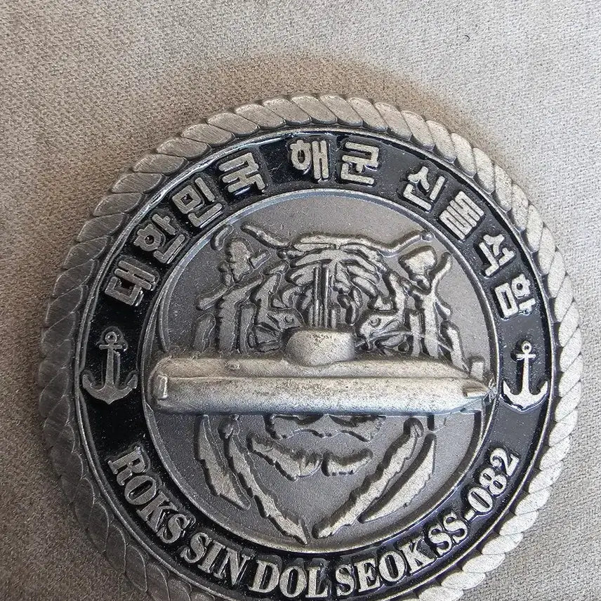 [BUNJANG] ROKS Shindolseok Submarine Unit Coin / 신돌석함 부대코인 군대코인 판매