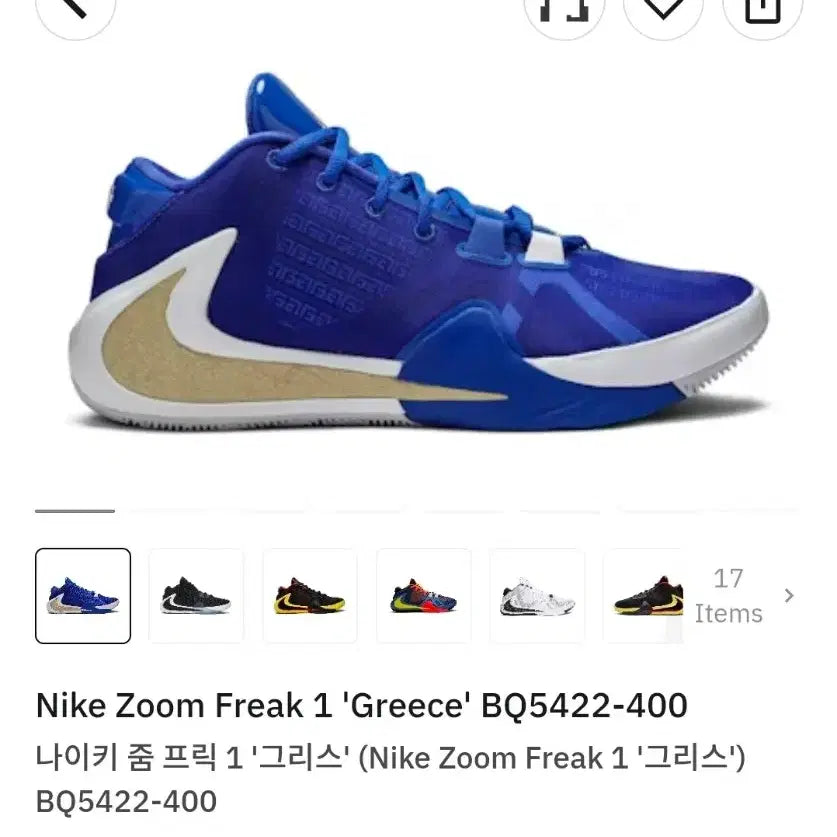 [BUNJANG] Nike Zoom Freak 1 Greece Basketball Shoes / 나이키 줌프릭 1 그리스 240mm 농구화