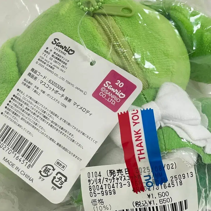 [BUNJANG] Sanrio My Melody Matcha Mascot Plush Keychain / 산리오 마이멜로디 말차 마스코트 인형 키링 판매합니다! 고전