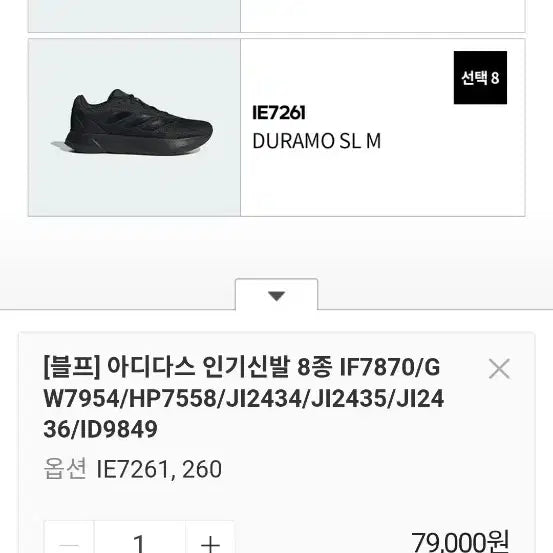 [BUNJANG] Adidas Duramo SL M Running Shoes / 아디다스 러닝화