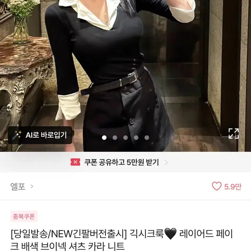 [BUNJANG] A-bly White Collar Knit Shirt / 블랙 배색 니트 셔츠 화이트 카라 티셔츠(페이크 일체형) 에이블리 엘포