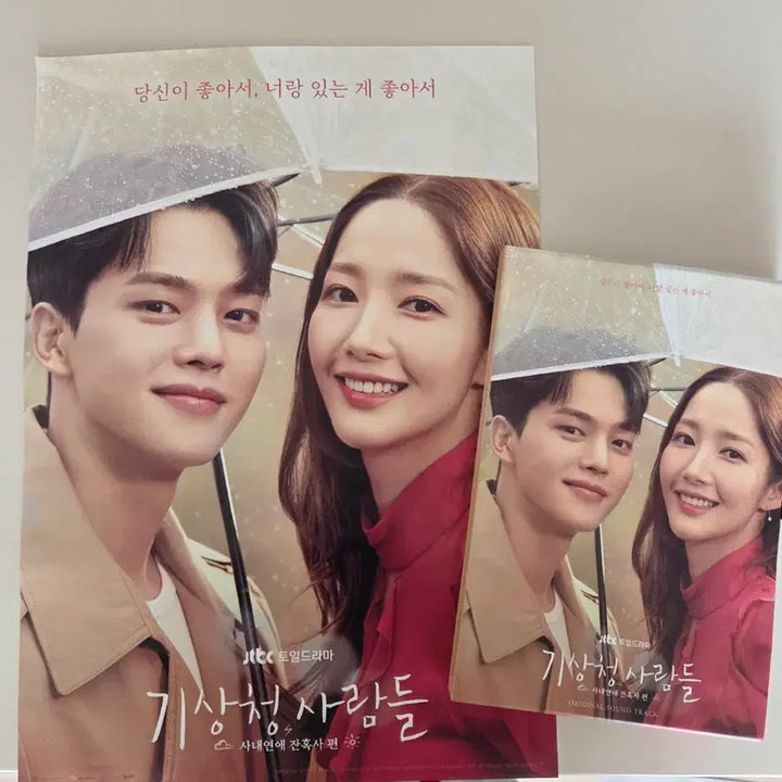 [BUNJANG] Forecasting Love and Weather OST Album / (포스터O) 기상청사람들 OST 앨범 송강 박민영