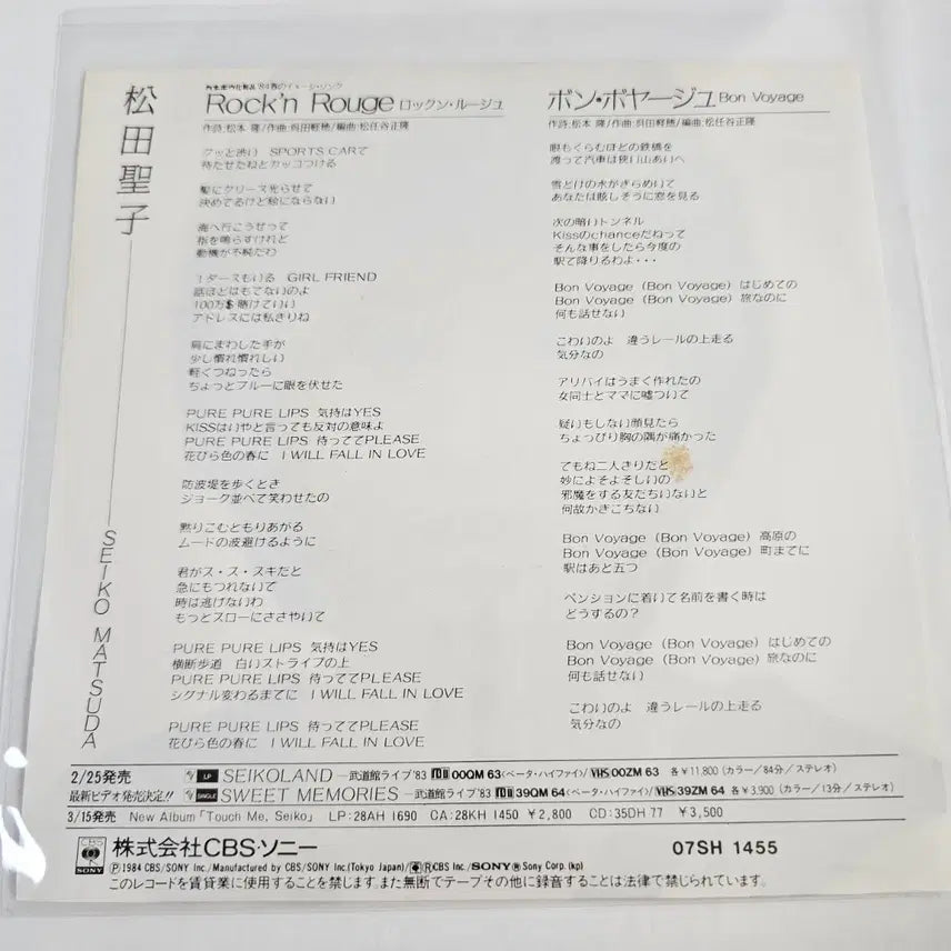 [BUNJANG] Seiko Matsuda Rock&