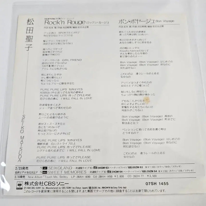 [BUNJANG] Seiko Matsuda Rock&