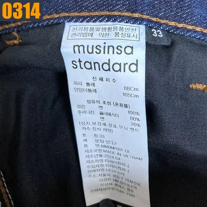 [BUNJANG] Musinsa Standard Curved Denim Pants / 32-33사이즈 무신사 스탠다드 커브드 데님 팬츠 바지