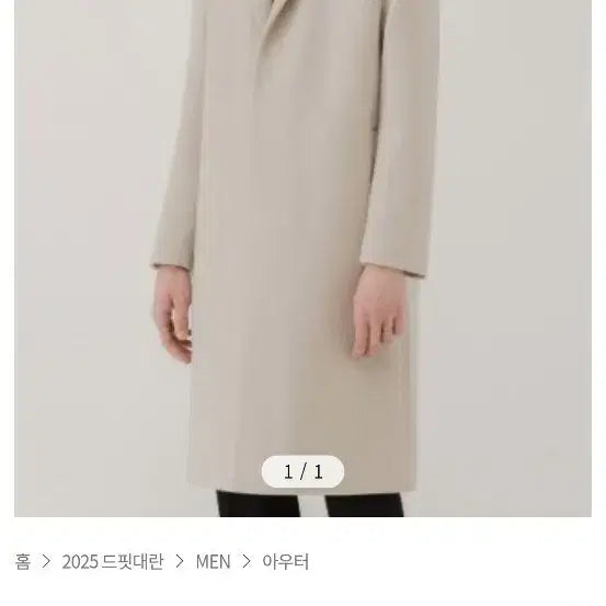 [BUNJANG] Drawfit Cashmere Single Coat - Cream / 드로우핏 캐시미어 싱글 코트 크림