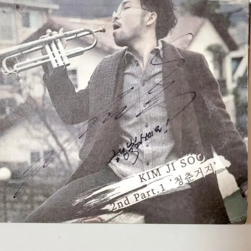 [BUNJANG] Kim Ji Soo 청춘거지 2nd PART 1 Album / [친필싸인반]희귀반/김지수-청춘거지/2nd PART 1