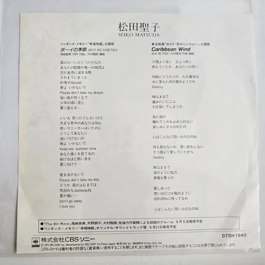 [BUNJANG] Seiko Matsuda 21st Single LP EP / (7인치 싱글, 시티팝, 마츠다 세이코) 21번째 싱글 LP EP