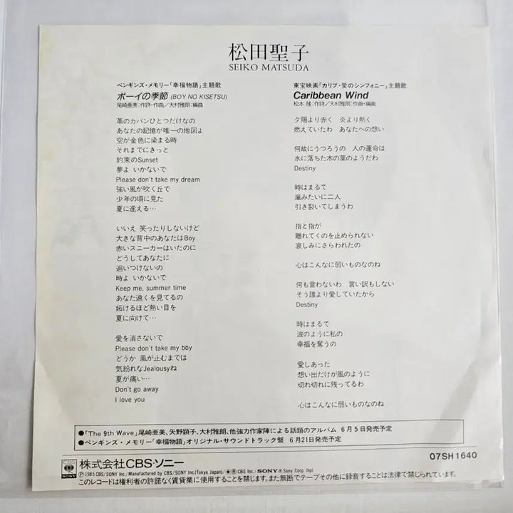 [BUNJANG] Seiko Matsuda 21st Single LP EP / (7인치 싱글, 시티팝, 마츠다 세이코) 21번째 싱글 LP EP