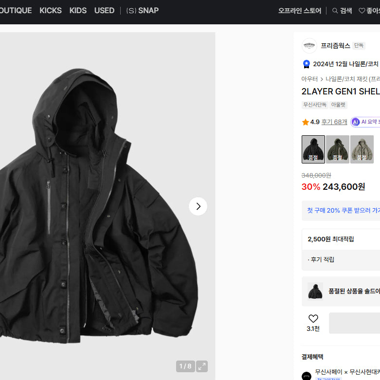 [BUNJANG] Frizmworks GEN1 2-Layer Shell Parka (Black) / 24 프리즘웍스 2LAYER GEN1 SHELL PARKA (BLACK)