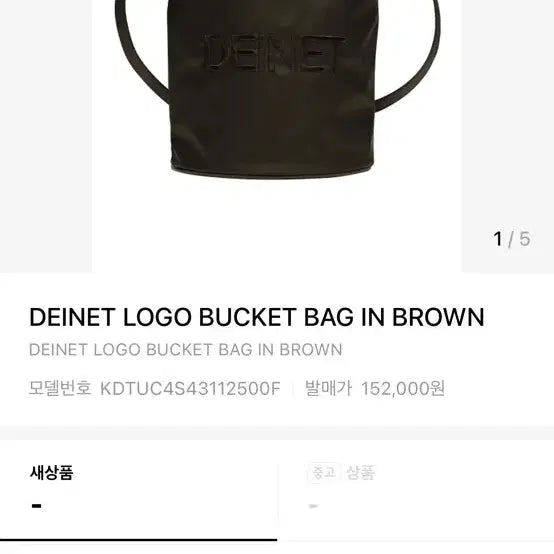 [BUNJANG] Deinet Logo Bucket Bag / 다이닛 Deinet Logo Bucket Bag 브라운 택포