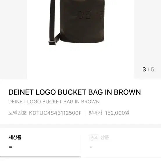 [BUNJANG] Deinet Logo Bucket Bag / 다이닛 Deinet Logo Bucket Bag 브라운 택포