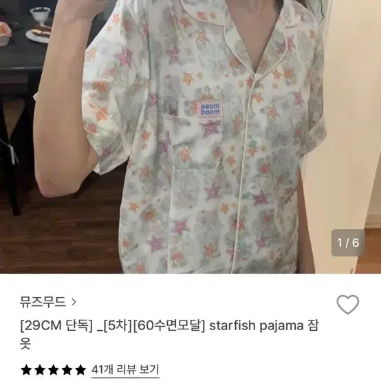 [BUNJANG] MuseMood Starfish Pajama Set / 뮤즈무드 잠옷 starfish pajama 택있는 새상품