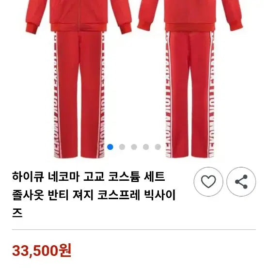 [BUNJANG] Nekoma Red Jersey Cosplay / (미사용)급처 네코마 져지 레드 하이큐