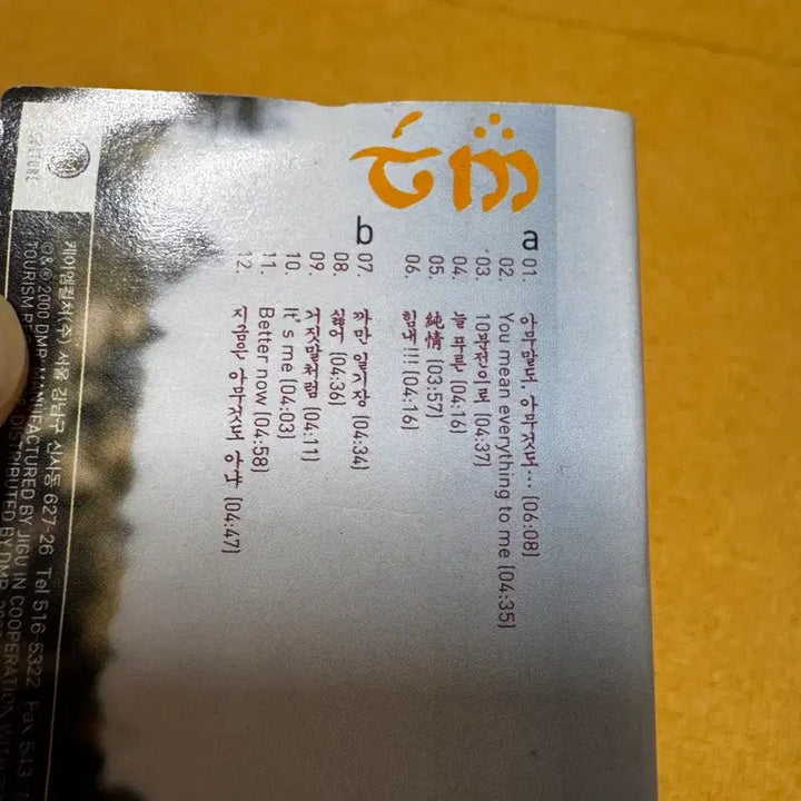 [BUNJANG] Park Jung Hyun (Lena Park) Vol. 3 Cassette Tape / 박정현3집 카세트테이프