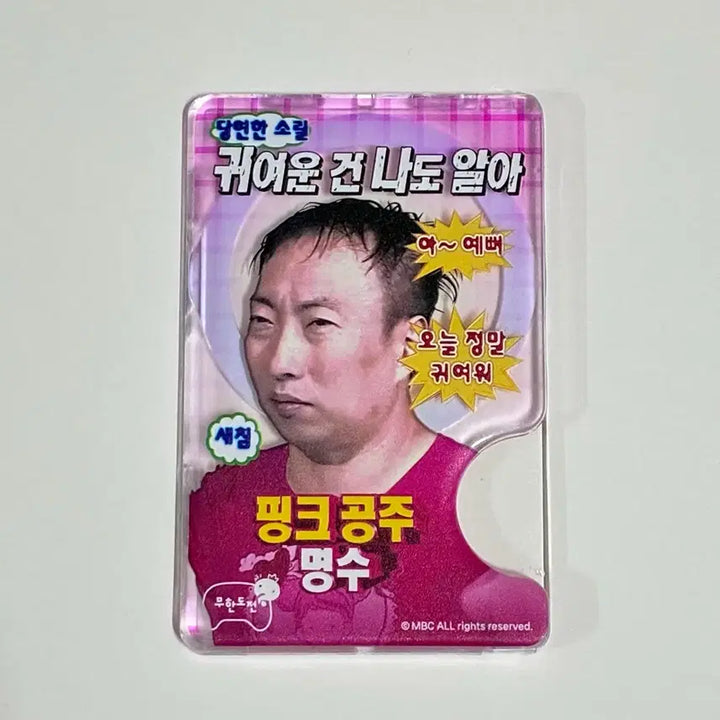 [BUNJANG] Infinite Challenge Pink Myungsoo MagSafe Card Wallet / [단순개봉/미사용]무한도전 핑크명수 맥세이프 카드지갑 / 무도20주년팝업