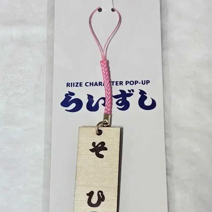 [BUNJANG] RIIZE Sohee Ttolbyeong Keyring / 라이즈시 라이즈 스시 팝업 소희 똘병 키링