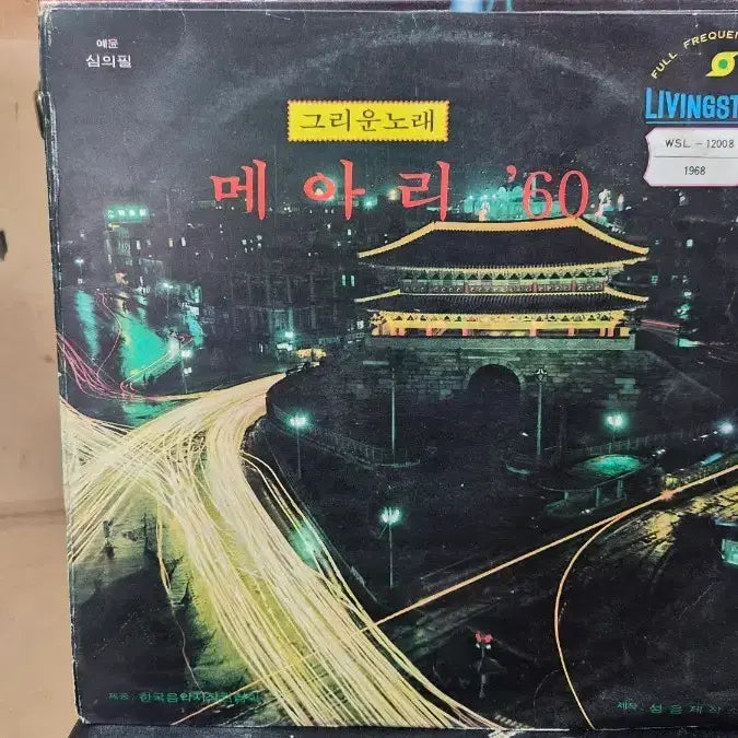 [BUNJANG] Grieun Norae Echo Vol.8 LP / 그리운노래 메아리8집 60 LP