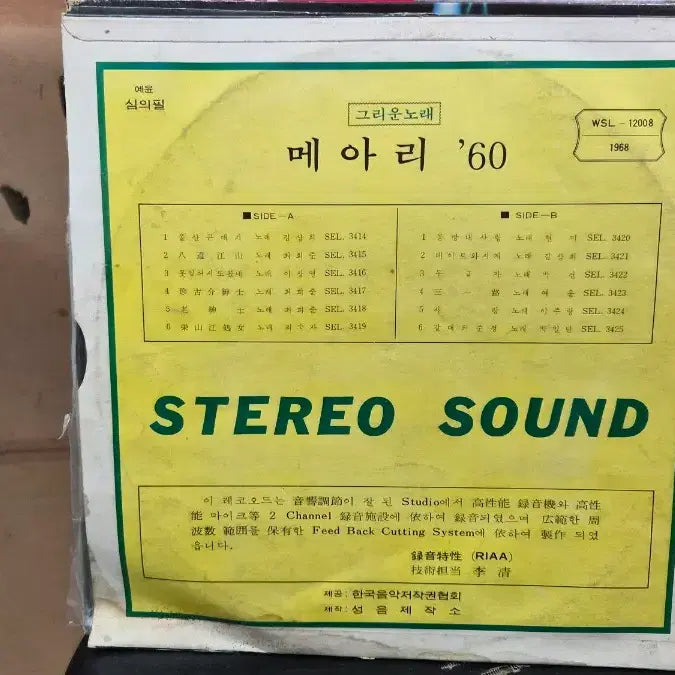 [BUNJANG] Grieun Norae Echo Vol.8 LP / 그리운노래 메아리8집 60 LP