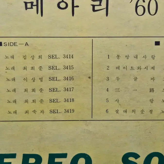 [BUNJANG] Grieun Norae Echo Vol.8 LP / 그리운노래 메아리8집 60 LP