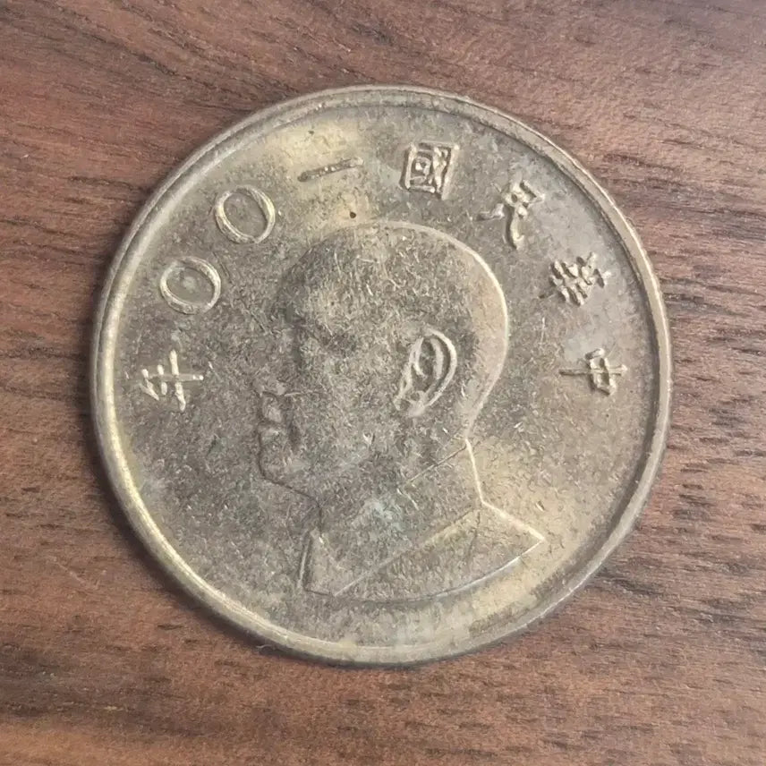 [BUNJANG] Taiwan 1 Yuan Coin (2011) / [EP. 928] 2011년 대만 1원 동전