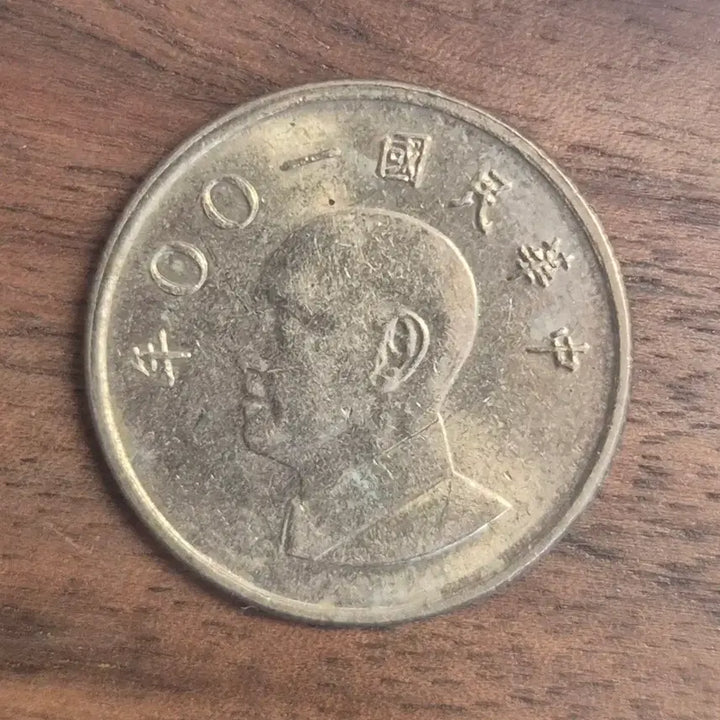 [BUNJANG] Taiwan 1 Yuan Coin (2011) / [EP. 928] 2011년 대만 1원 동전