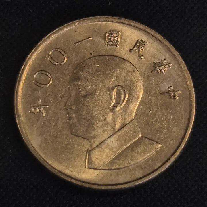 [BUNJANG] Taiwan 1 Yuan Coin (2011) / [EP. 928] 2011년 대만 1원 동전