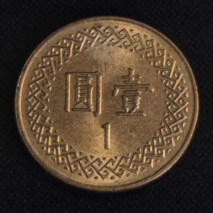 [BUNJANG] Taiwan 1 Yuan Coin (2011) / [EP. 928] 2011년 대만 1원 동전