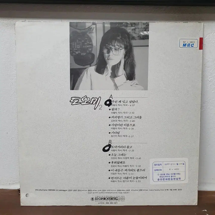 [BUNJANG] Do-O-Mi LP 1990 Vinyl Record / 도오미 LP 1990  아세아레코드