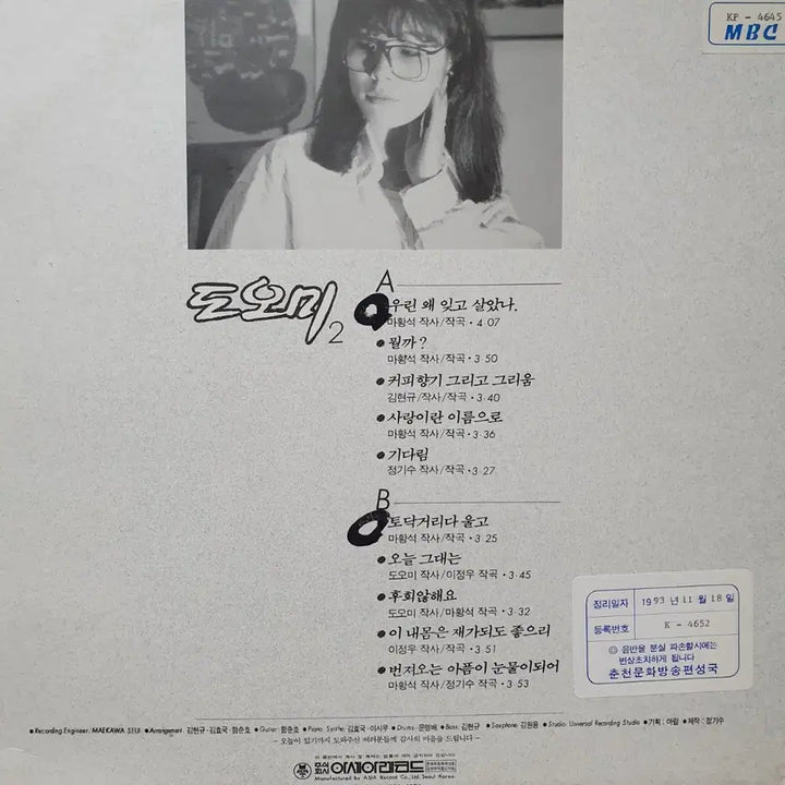 [BUNJANG] Do-O-Mi LP 1990 Vinyl Record / 도오미 LP 1990  아세아레코드