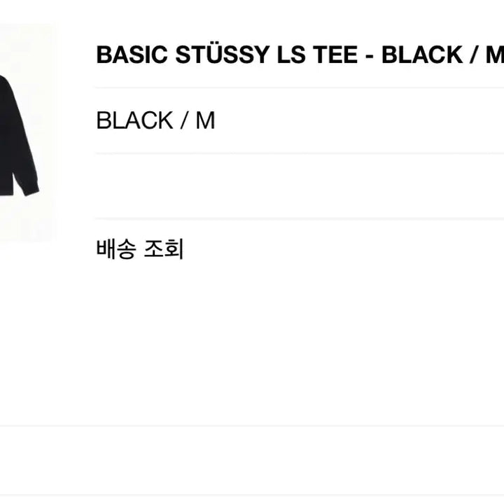 [BUNJANG] Stussy Basic LS T-shirt / 스투시 티 basic ls