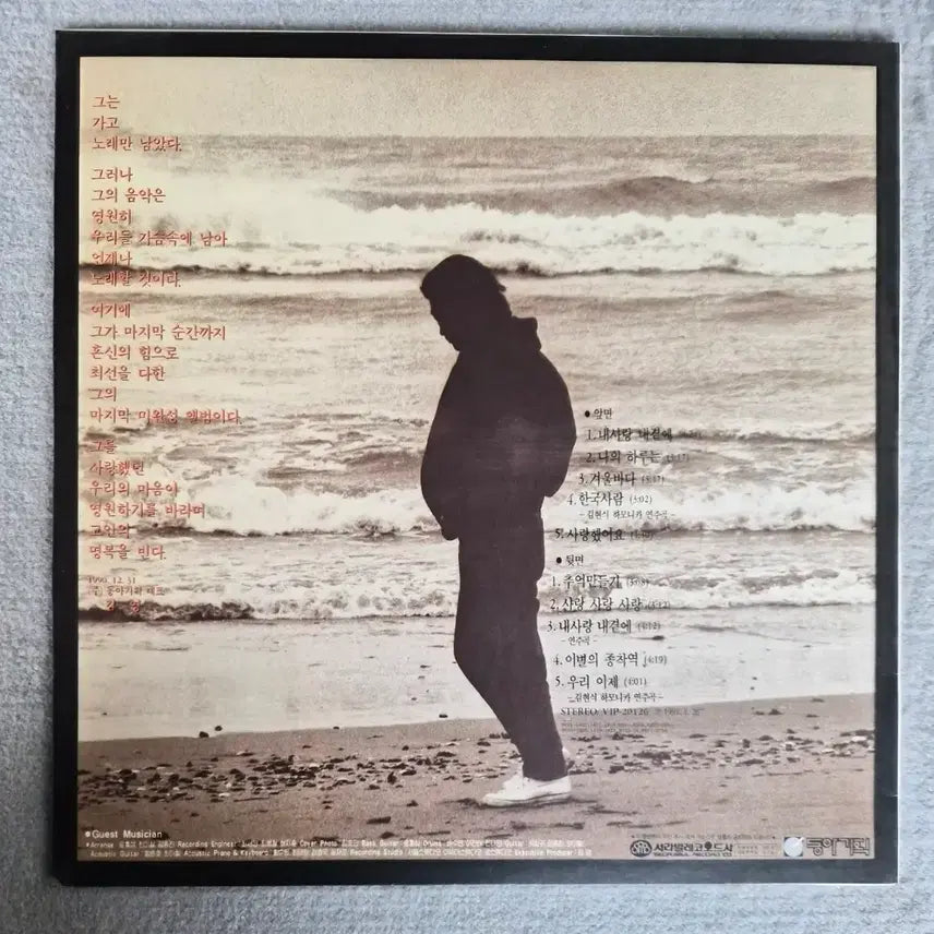 [BUNJANG] Kim Hyun-Sik Vol. 6 - My Love By My Side LP / LP 김현식6집 - 내사랑내곁에