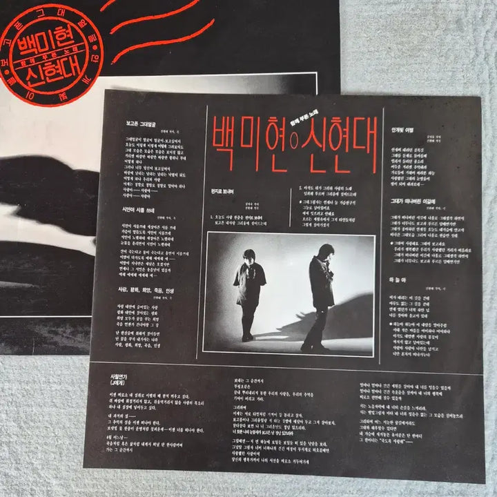 [BUNJANG] Baek Mi-hyun/Shin Hyeon-dae LP Record / LP 백미현/신현대 함께부른노래