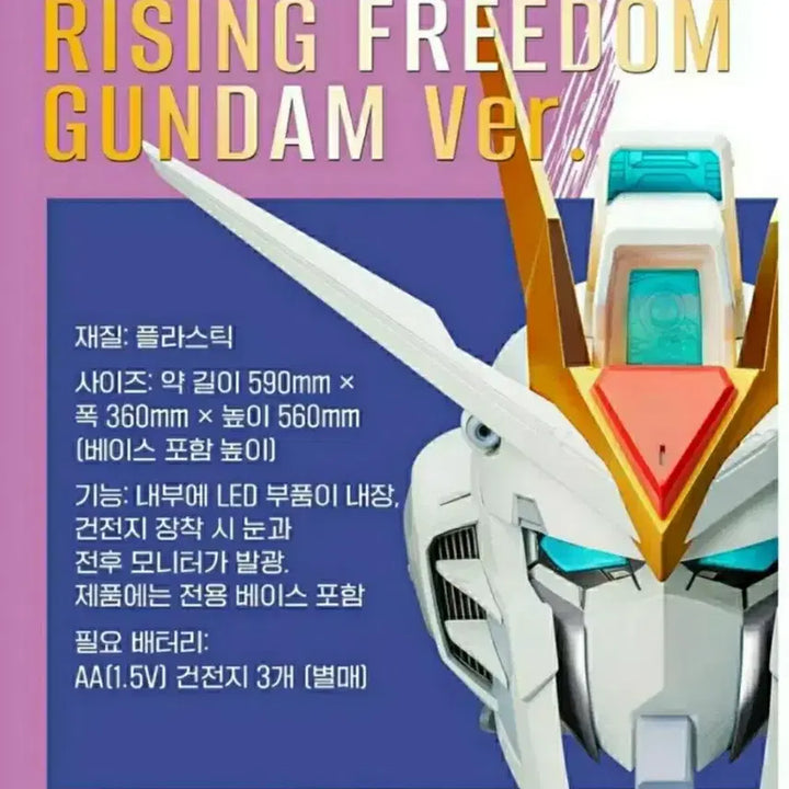 [BUNJANG] Bandai Rising Freedom Gundam Figure Model Kit / 반다이 BN HEAD 헤드 라이징 프리덤 건담피규어 프라모델