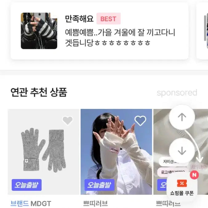 [SOLD OUT] 에이블리 오피엠 스트라이프 핸드워머 빈티지 y2k 장갑