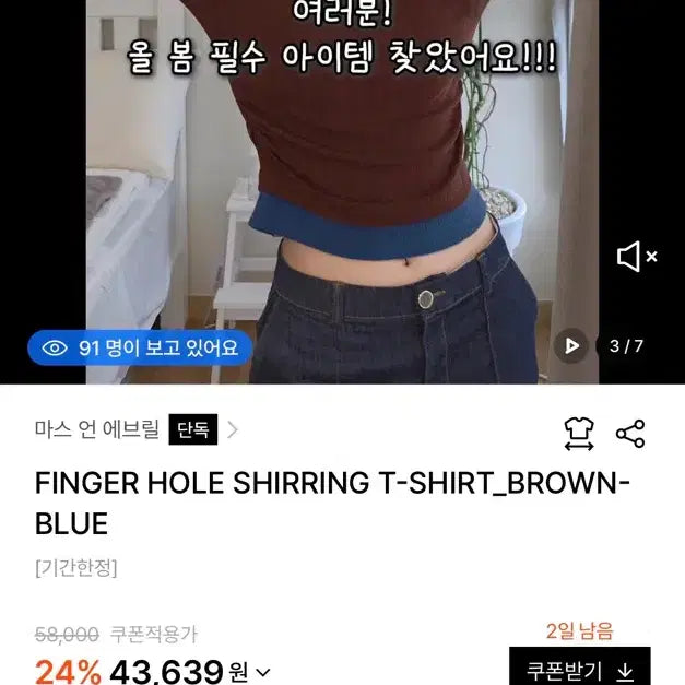 [SOLD OUT] 마스크 에버링 핑거홀 셔링 티셔츠 브라운(새상품)