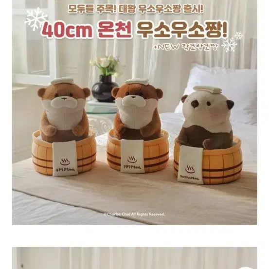 [BUNJANG] Uso Uso Jjang Hot Spring Otter Plush Toy / 댕댕이 분양합니다. 귀여운 우소우소짱 온천 수달 .새상품